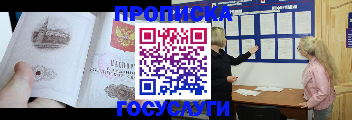 временная регистрация недорого в Боготоле