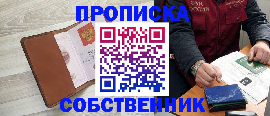 временная регистрация для всех в Боготоле