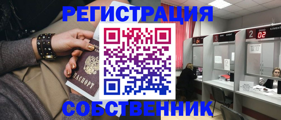 временная регистрация собственник в Боготоле