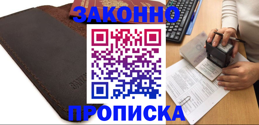 временная регистрация недорого в Боготоле