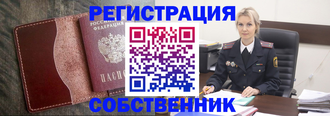 временная регистрация 2025 в Боготоле