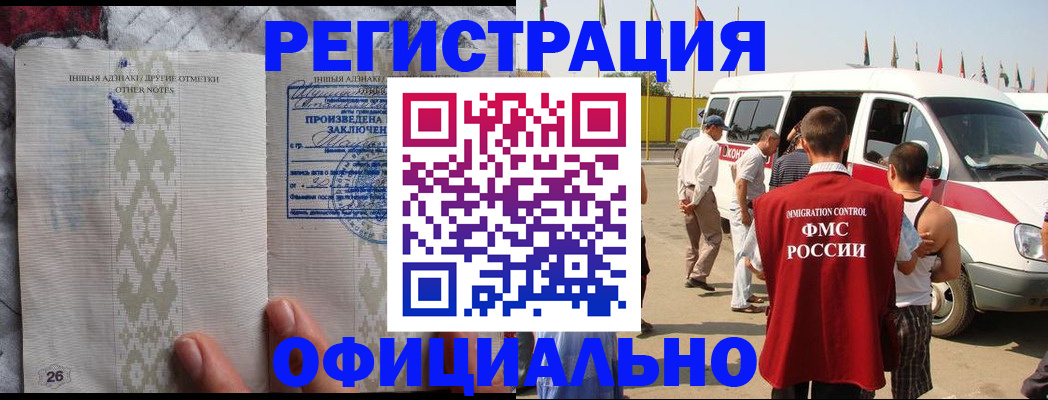 прописка для работы в Боготоле